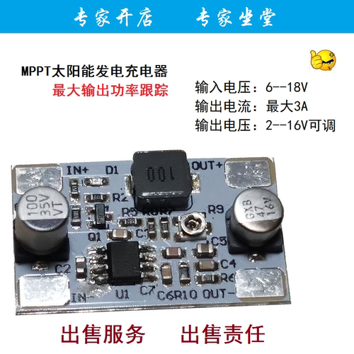 MPPT太阳能电动车升压充电板模块输入18V峰值40W输出2-16V3A可调