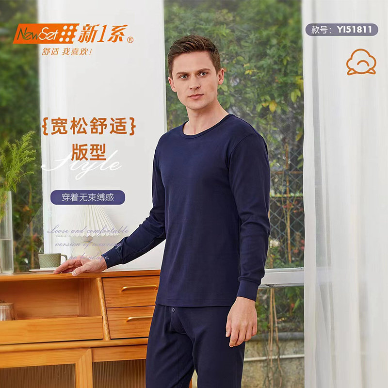 新1系长袖男简约纯棉大码秋衣