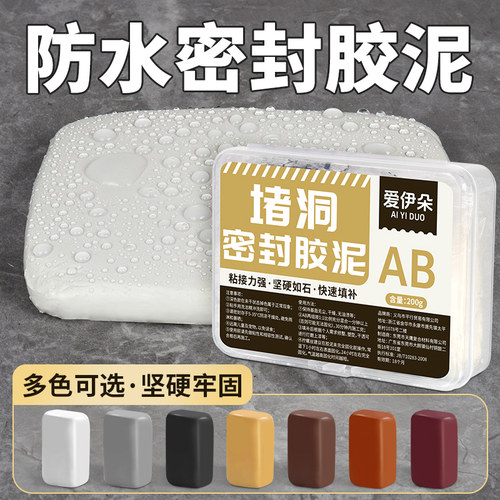 防水密封胶泥下水道堵洞堵漏