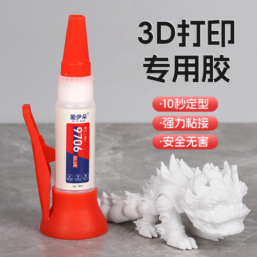 3d打印专用胶水强力快干透明