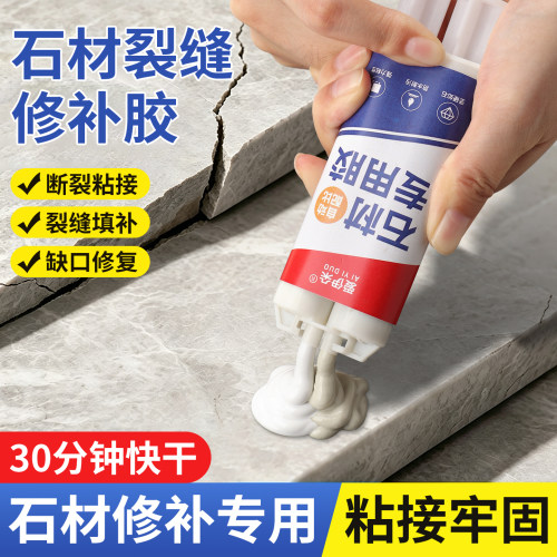 石材修补膏裂缝修复专用胶
