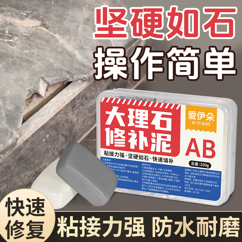 大理石修复膏楼梯台阶石材修补