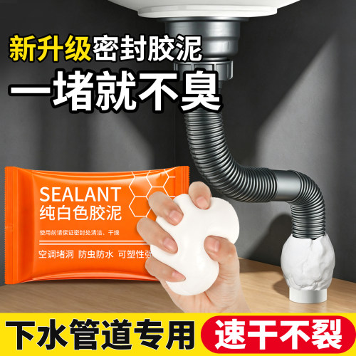 厨房下水道密封胶泥厨房下水管