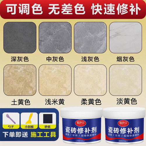 瓷砖修补剂【可调色】修补膏
