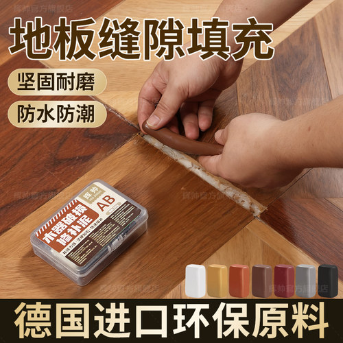 木地板缝隙填充胶填缝神器
