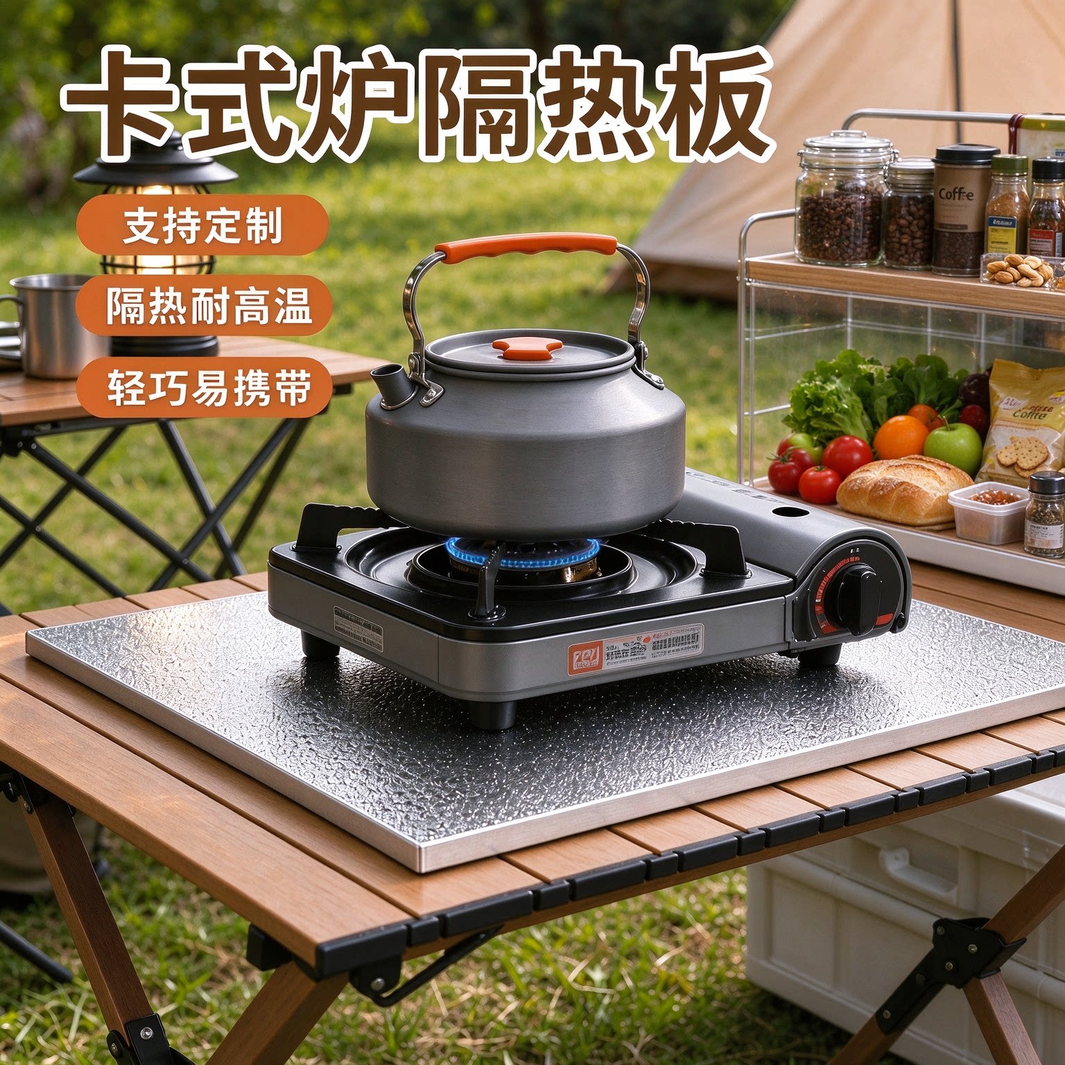 卡式炉隔热板户外露营专用防火板