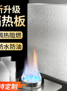 厨房冰箱燃气灶隔热板烤箱防火防油耐高温挡板煤气灶台垫阻燃板