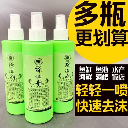 食品级鱼缸饭店海鲜池除泡沫剂海鲜水产市场鱼缸饭店去泡沫用品