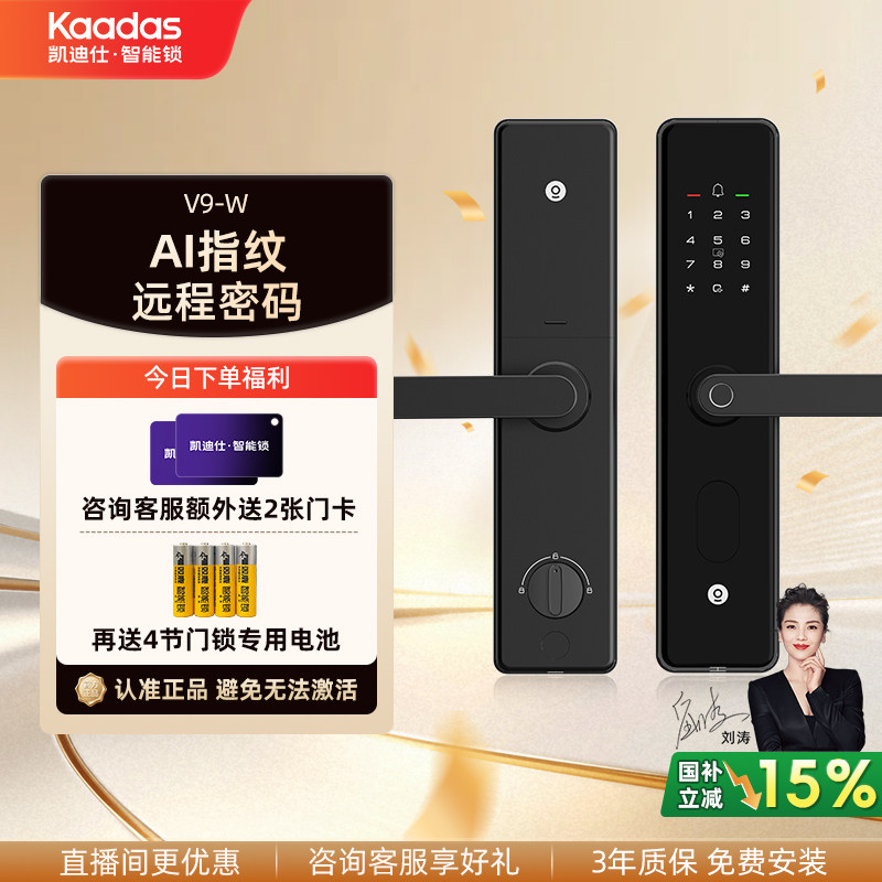 凯迪仕V9W/V9智能门锁指纹密码电子家用锁半自动防盗门入户智能锁