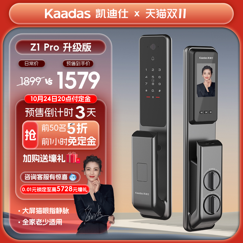 凯迪仕Z1Pro V2指静脉智能电子密码锁大屏可视猫眼智能锁磁卡锁