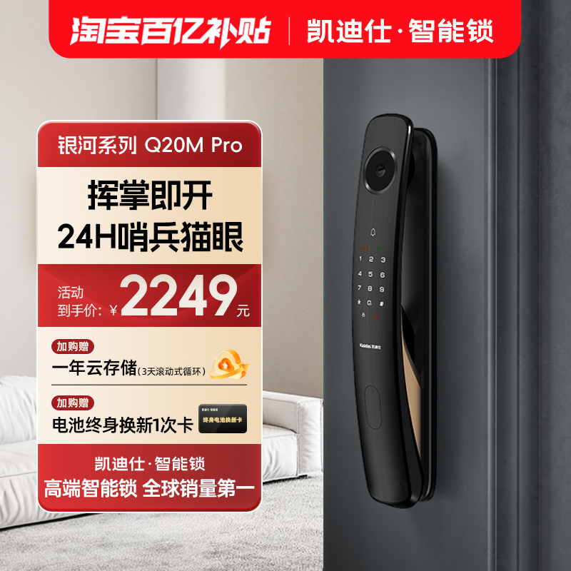 凯迪仕Q20MPro掌静脉指纹密码大屏猫眼电子锁入户家用智能门锁