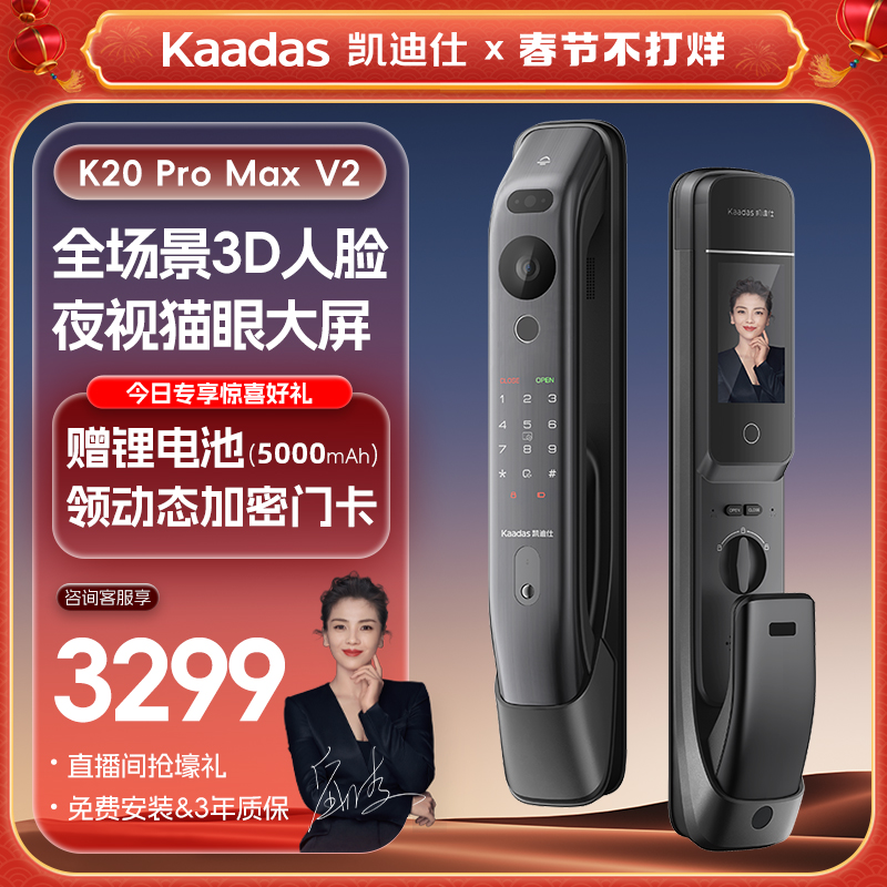 咨询享好价&凯迪仕K20ProMaxV2人脸家用防盗电子智能门锁指纹密码