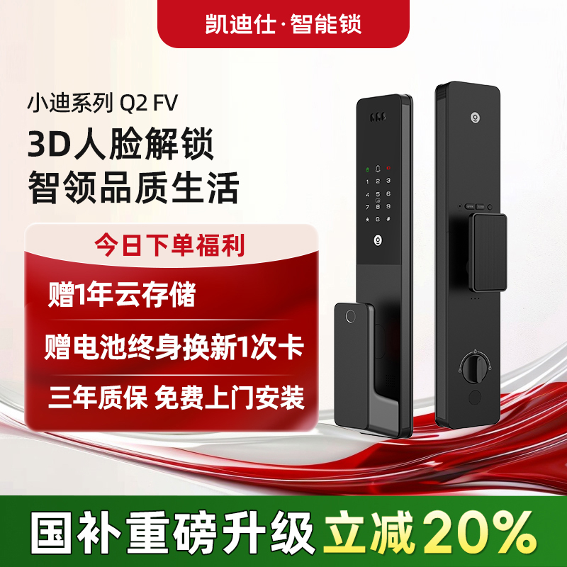 【超级爆款】凯迪仕Q2FV智能门锁