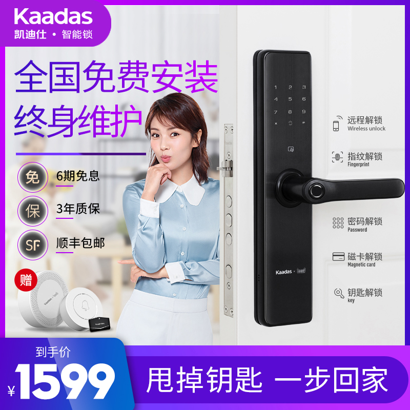 凱迪仕智能鎖TK2 指紋鎖家用防盜門電子門鎖密碼鎖 天貓精靈App