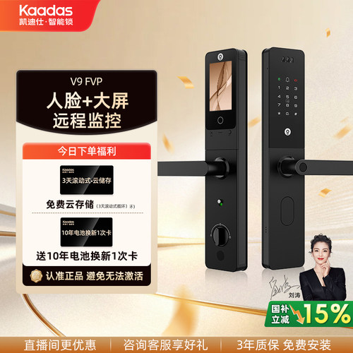 凯迪仕V9FVP智能锁人脸大屏猫眼