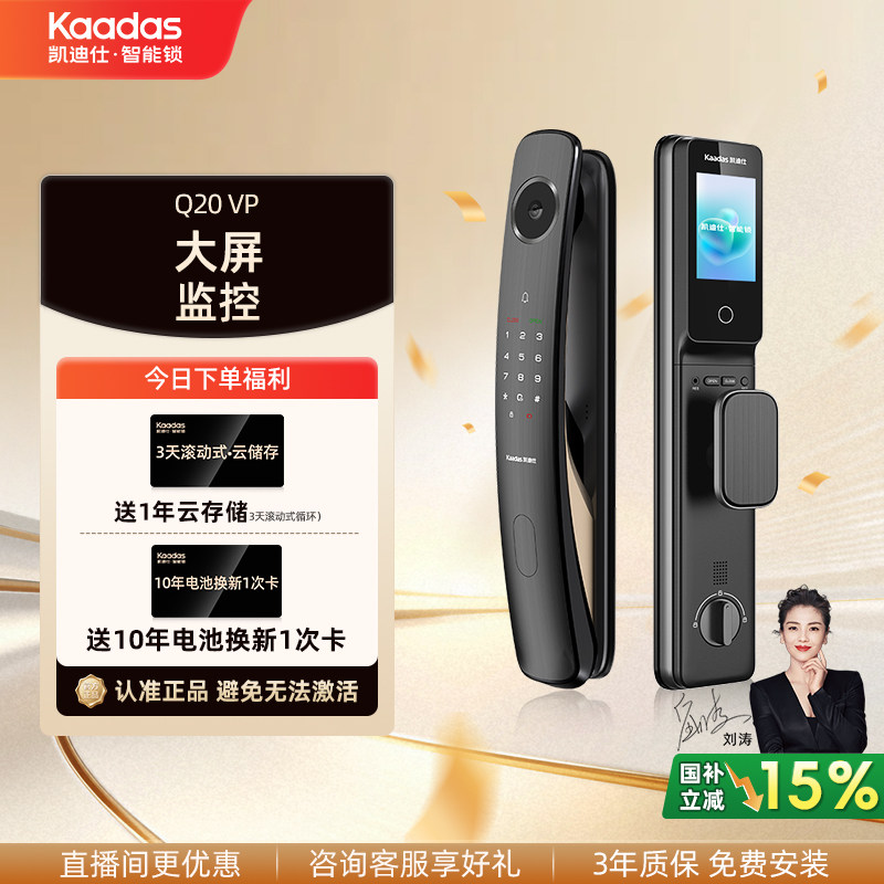 凯迪仕Q20VP哨兵猫眼大屏指纹密码电子锁入户家用防盗智能门锁