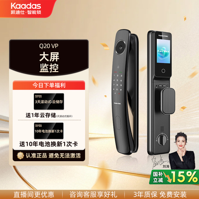 凯迪仕Q20VP哨兵猫眼大屏指纹密码电子锁入户家用防盗智能门锁