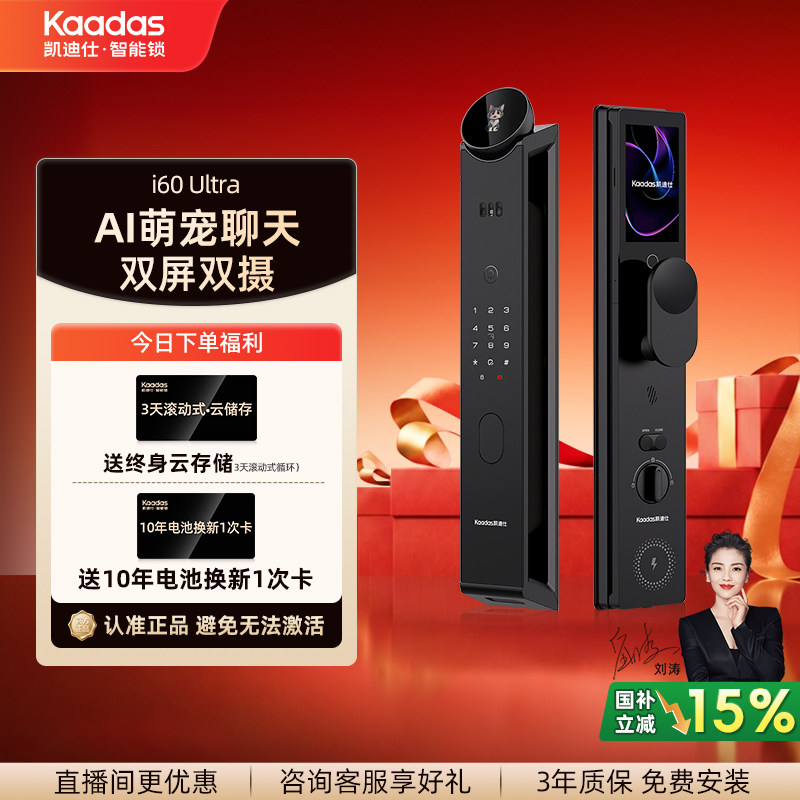 【26年新品】凯迪仕i60Ultra智能门锁人脸指纹密码大屏监控入户门