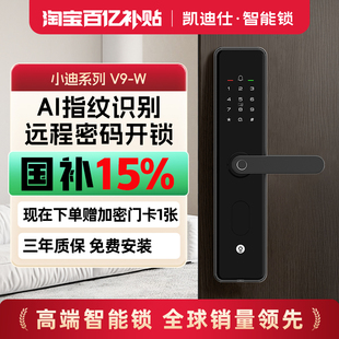 智能門鎖電子家用門鎖半自動(dòng)防盜門入戶智能鎖 凱迪仕V9W指紋密碼