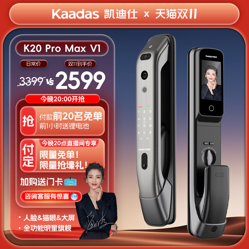 凯迪仕K20Pro Max智能防盗门锁指纹家用智能门锁电子猫眼人脸识别使用感如何?