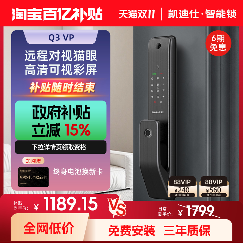 凯迪仕Q3VP智能门锁猫眼指纹密码家用防盗入户门电子
