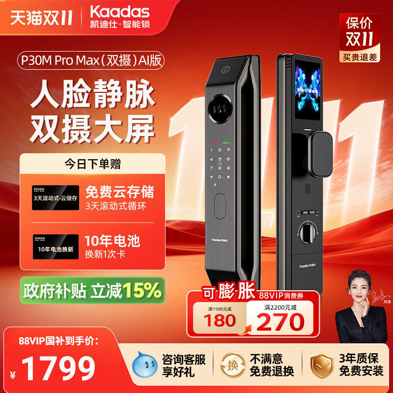 凯迪仕P30MProMax双摄AI智能门锁人脸猫眼指纹密码家用监控电子锁