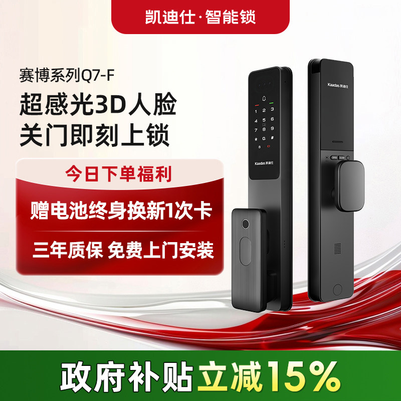 【直播间专享】凯迪仕智能锁Q7F智能锁人脸全自动家用密码指纹