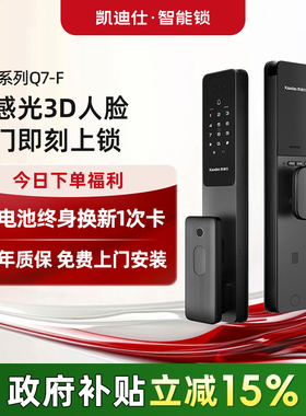 【直播间专享】凯迪仕智能锁Q7F智能锁人脸全自动家用密码指纹