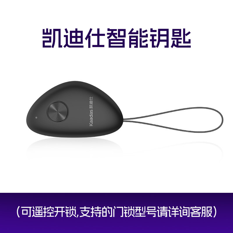 凯迪仕智能钥匙，遥控开锁图片
