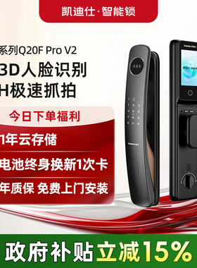 凯迪仕Q20FProV2人脸面部识别指纹密码猫眼电子锁家用智能门锁