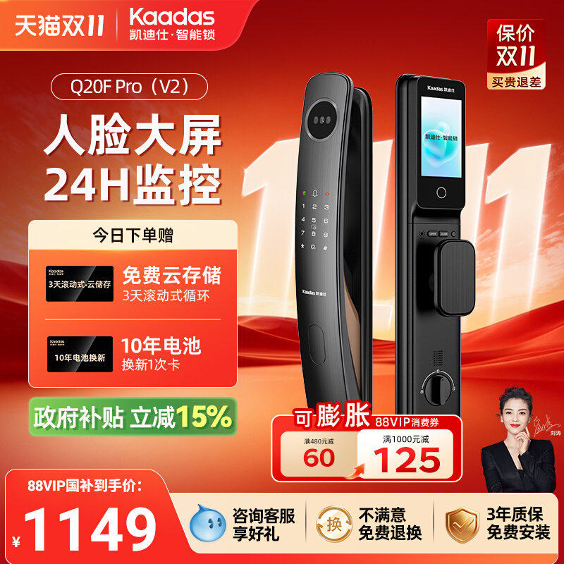 凯迪仕智能门锁Q20FProV2人脸识别指纹密码猫眼家用监控电子锁
