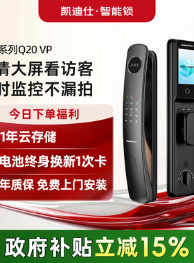 凯迪仕Q20VP哨兵猫眼大屏指纹密码电子锁入户家用防盗智能门锁