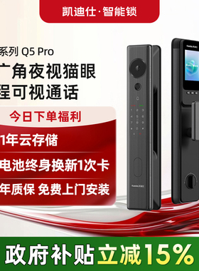 凯迪仕Q5Pro智能门锁猫眼指纹密码锁家用入户门防盗门智能锁夜视