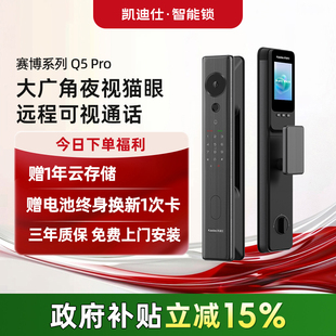 凯迪仕Q5Pro智能门锁猫眼指纹密码 锁家用入户门防盗门智能锁夜视