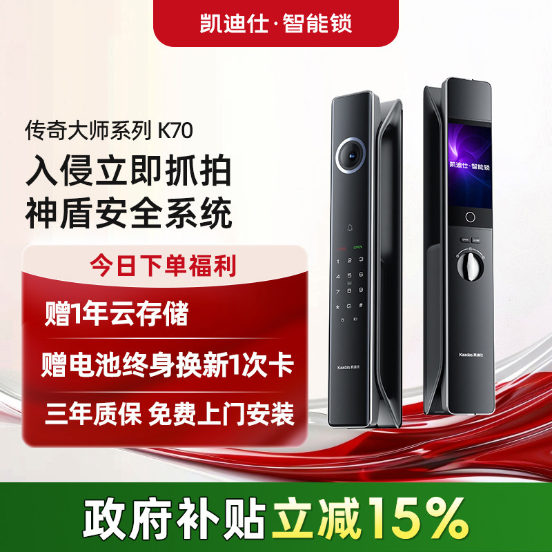 凯迪仕传奇大师K70智能门锁