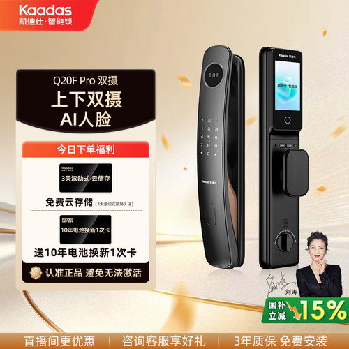凯迪仕Q20FPro双摄智能门锁