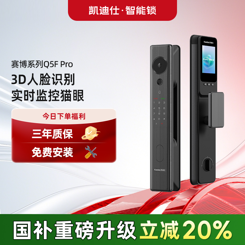 凯迪仕Q5FPro智能门锁