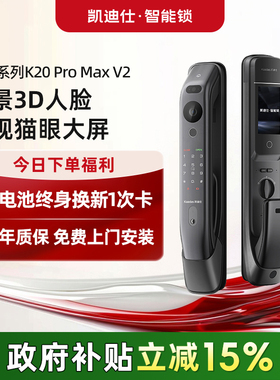 凯迪仕K20ProMaxV2F人脸识别猫眼指纹密码家用防盗电子锁智能门锁