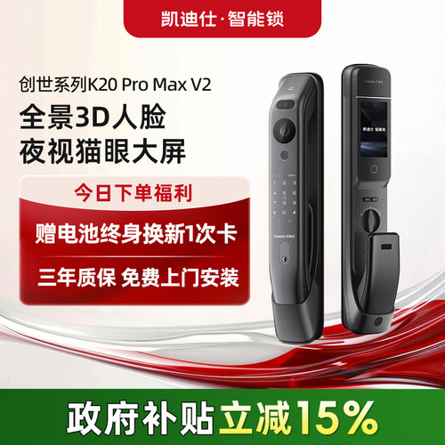 凯迪仕全功能智能门锁K20ProMax