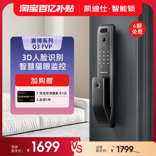 家用入户大屏防盗电子智能门锁 凯迪仕Q3FVP人脸识别猫眼指纹密码