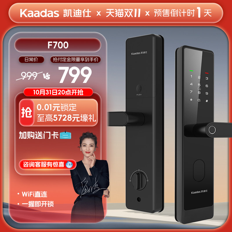 凯迪仕智能锁F700/300指纹锁密码锁电子锁磁卡感应锁家用智能门锁属于什么档次？