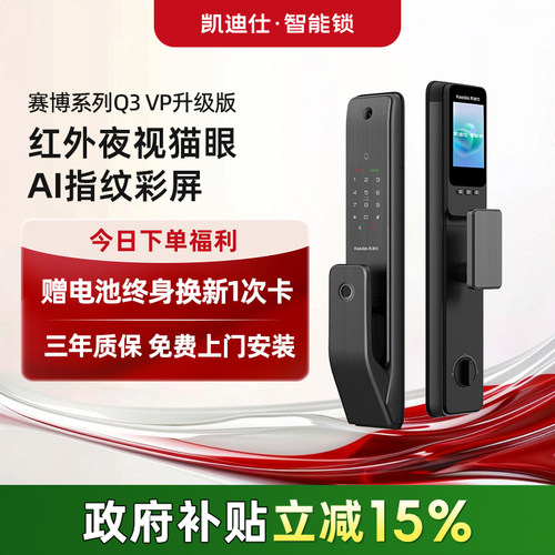 凯迪仕Q3VP升级版夜视猫眼指纹