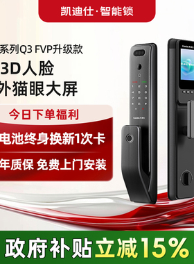 【直播间专享】凯迪仕智能门锁Q3FVP升级版人脸猫眼指纹智能锁