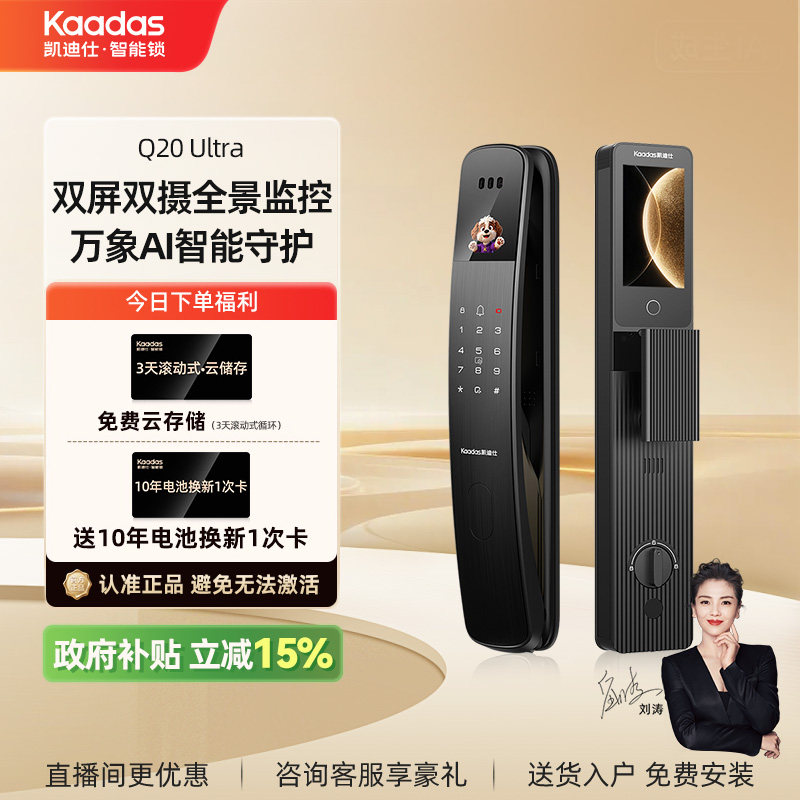 凯迪仕Q20Ultra智能门锁双屏双摄