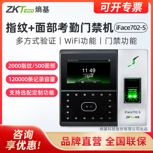 zkteco人脸识别打卡机考勤门禁