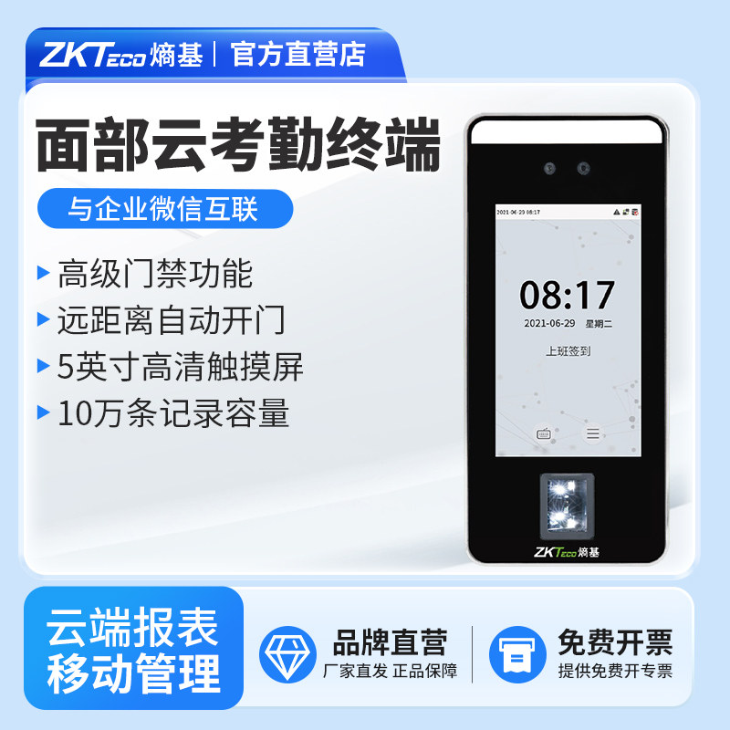 ZKTeco/熵基科技ZK-F6企业微信人脸识别考勤机刷脸打卡机签到机智能网络云考勤门禁一体机面部打卡器