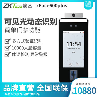 ZKTeco/熵基科技xface600plus测温人脸识别考勤机指纹面部门禁一体打卡机员工测量体温上班签到机