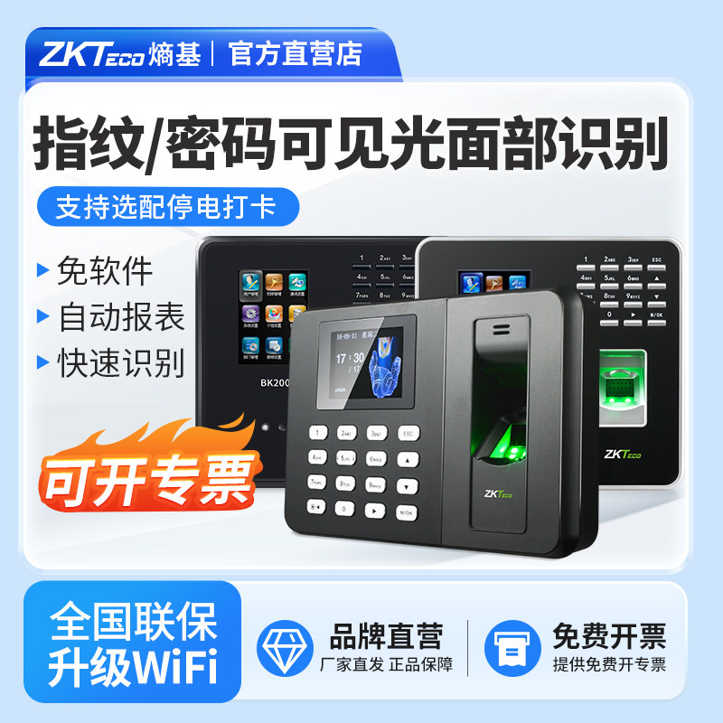 ZKTeco熵基科技zk3960指纹式打卡机智能人脸识别考勤机公司员工上下班签到机手指打卡器工厂刷脸面部打卡出勤