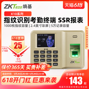 ZKTeco 打卡机上班签到机指纹机员工手指识别上班打卡器公司工厂打卡器 熵基科技x10指纹考勤机指纹式