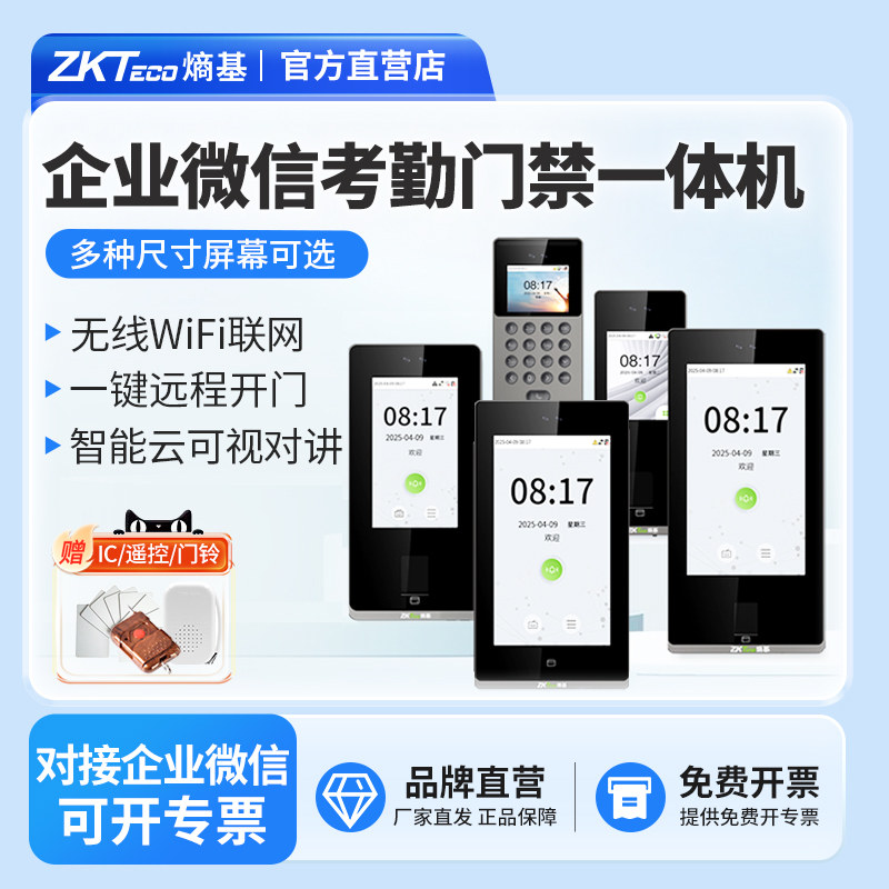 ZKTeco熵基科技企业微信智能门禁机人脸识别考勤机指纹面部打卡机考勤门禁一体机公司员工上班签到机门禁门锁